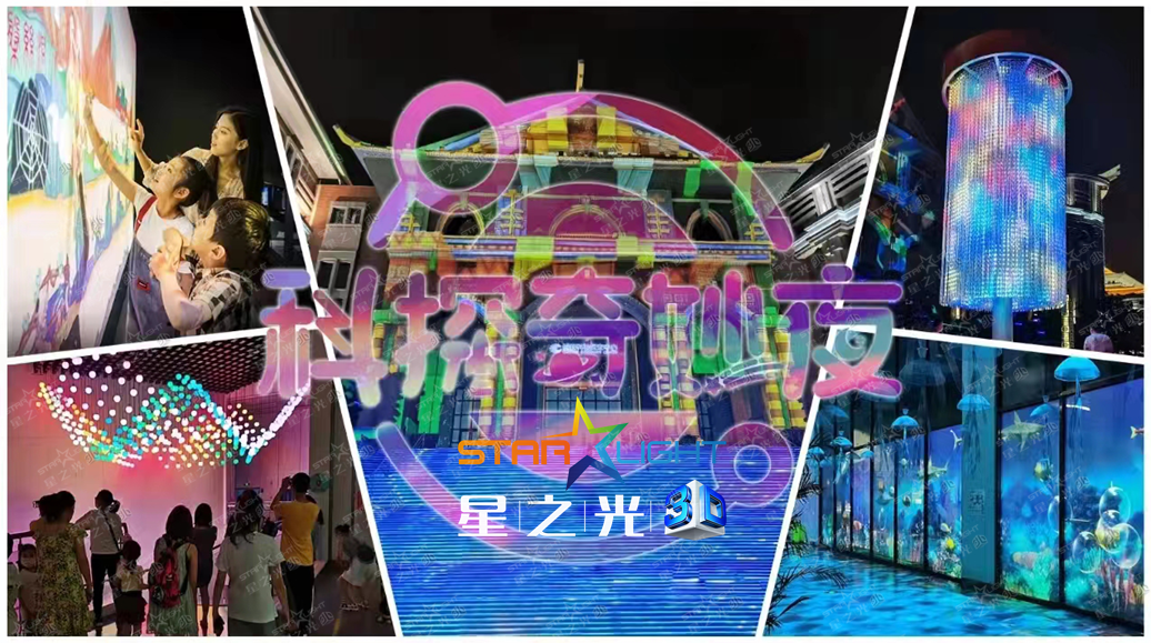 01、科探奇妙夜.png